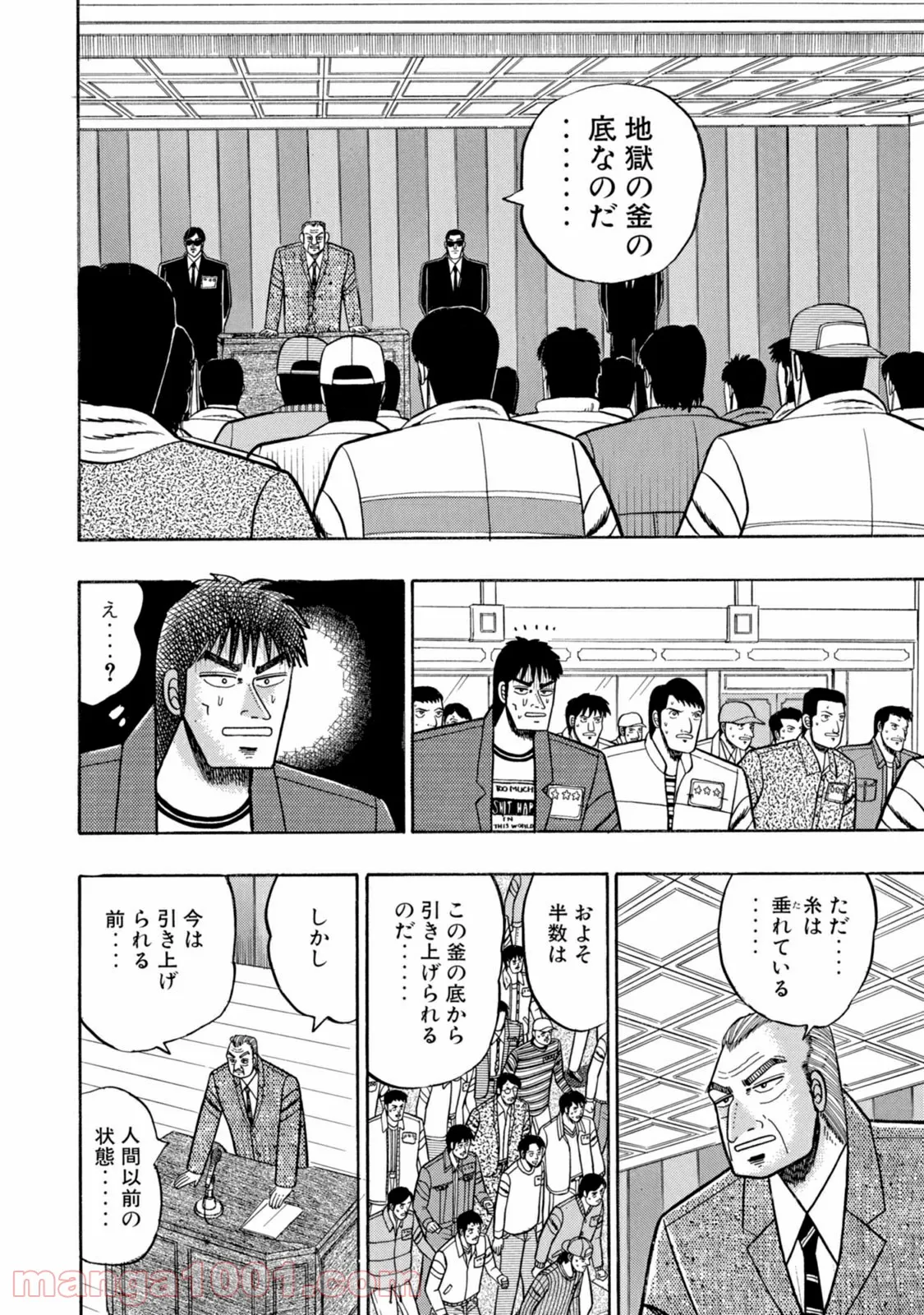 賭博堕天録カイジ ワン・ポーカー編 - 第6話 - Page 10