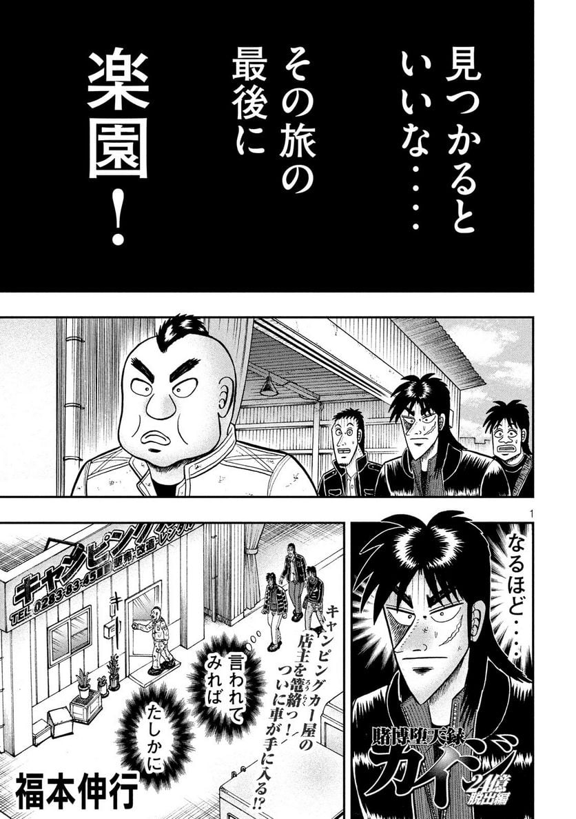 賭博堕天録カイジ ワン・ポーカー編 - 第294話 - Page 1