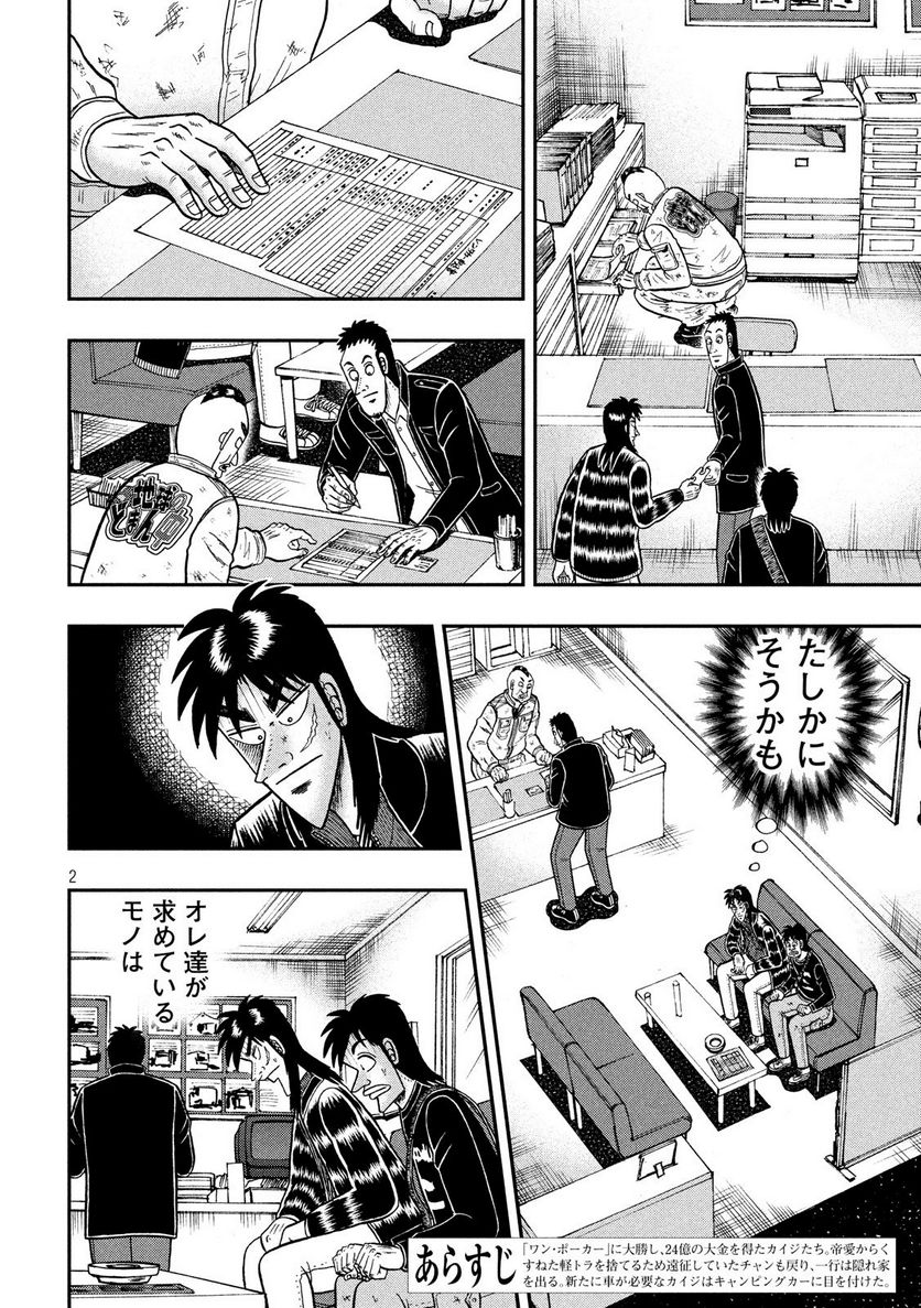 賭博堕天録カイジ ワン・ポーカー編 - 第294話 - Page 2