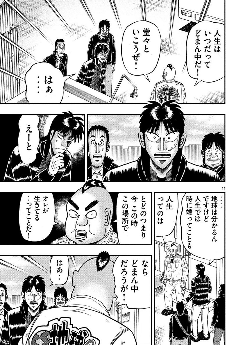 賭博堕天録カイジ ワン・ポーカー編 - 第294話 - Page 11