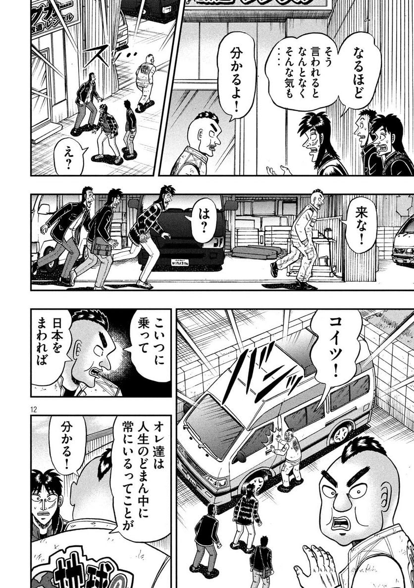 賭博堕天録カイジ ワン・ポーカー編 - 第294話 - Page 12