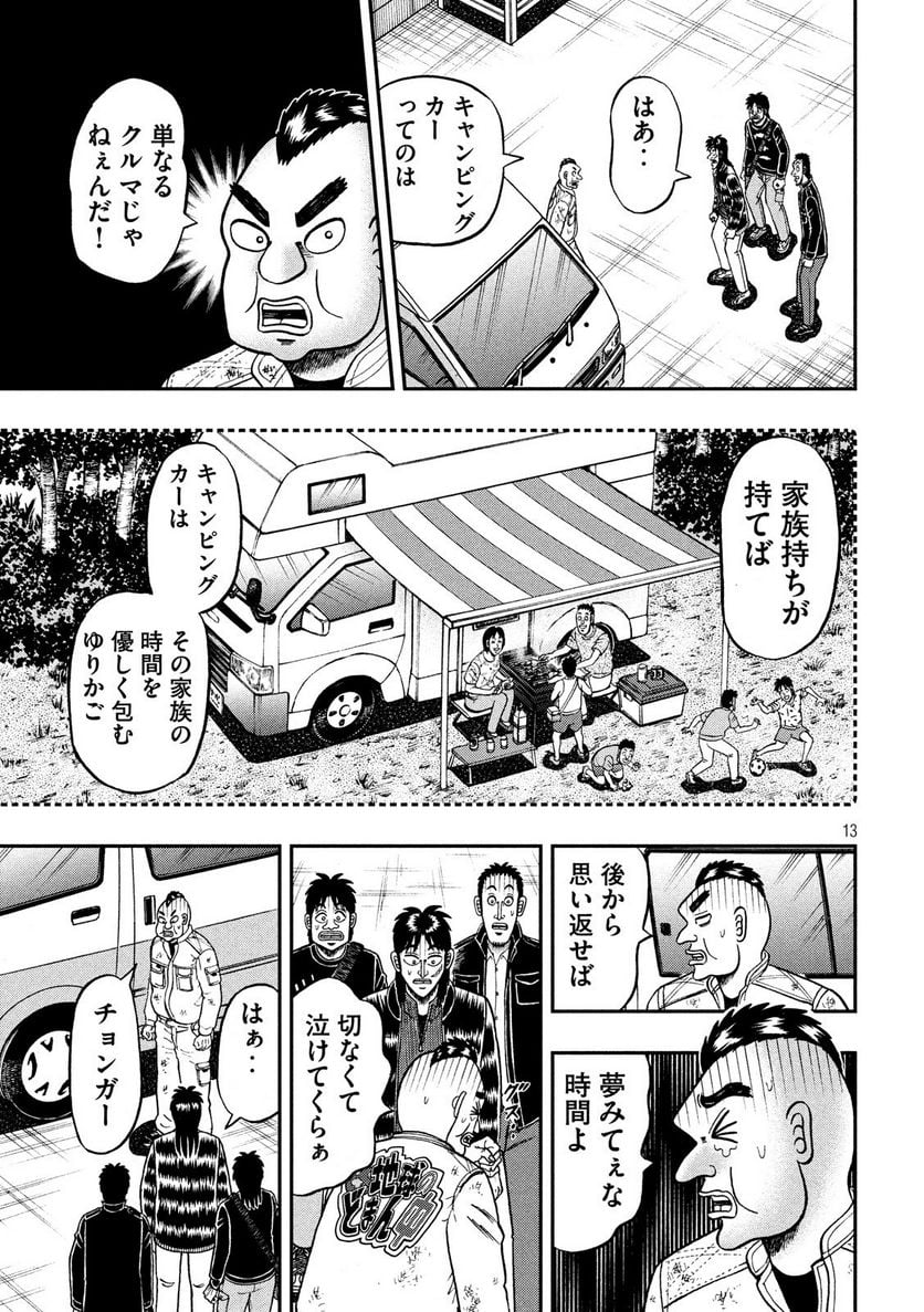 賭博堕天録カイジ ワン・ポーカー編 - 第294話 - Page 13