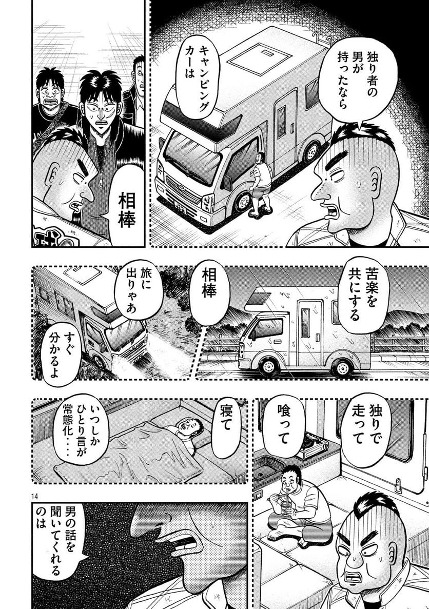 賭博堕天録カイジ ワン・ポーカー編 - 第294話 - Page 14