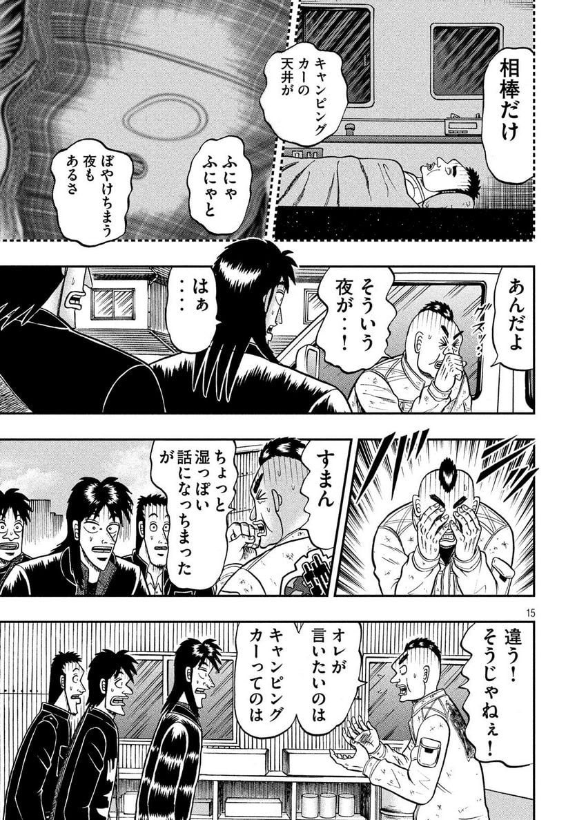 賭博堕天録カイジ ワン・ポーカー編 - 第294話 - Page 15