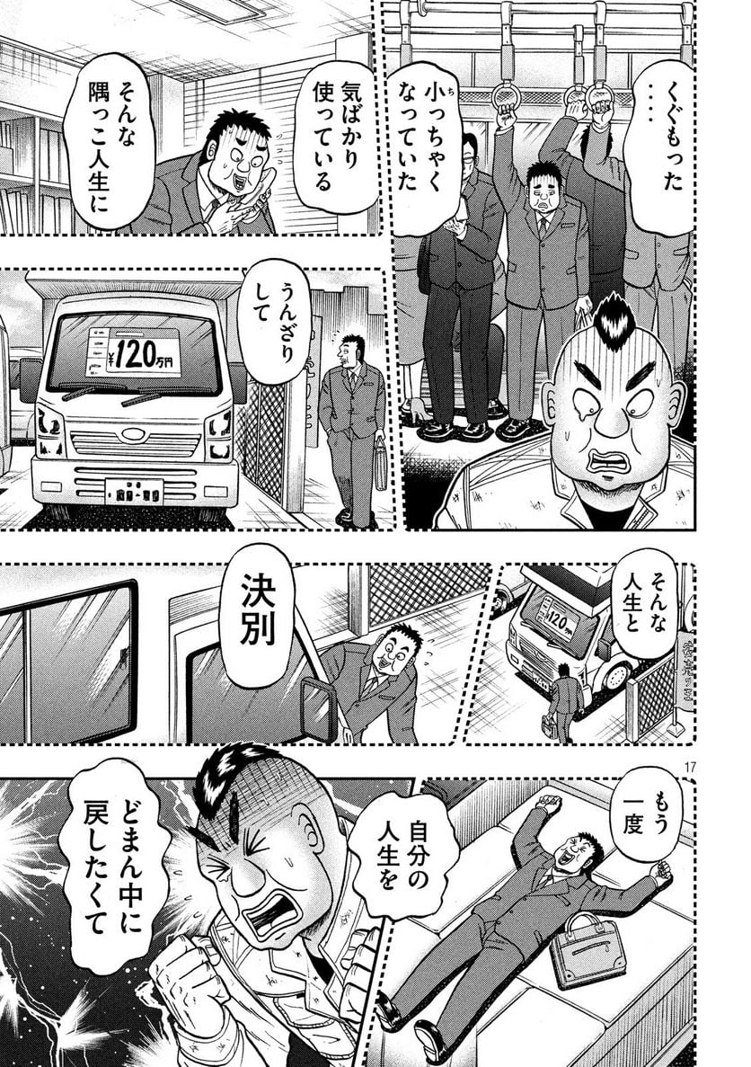 賭博堕天録カイジ ワン・ポーカー編 - 第294話 - Page 17