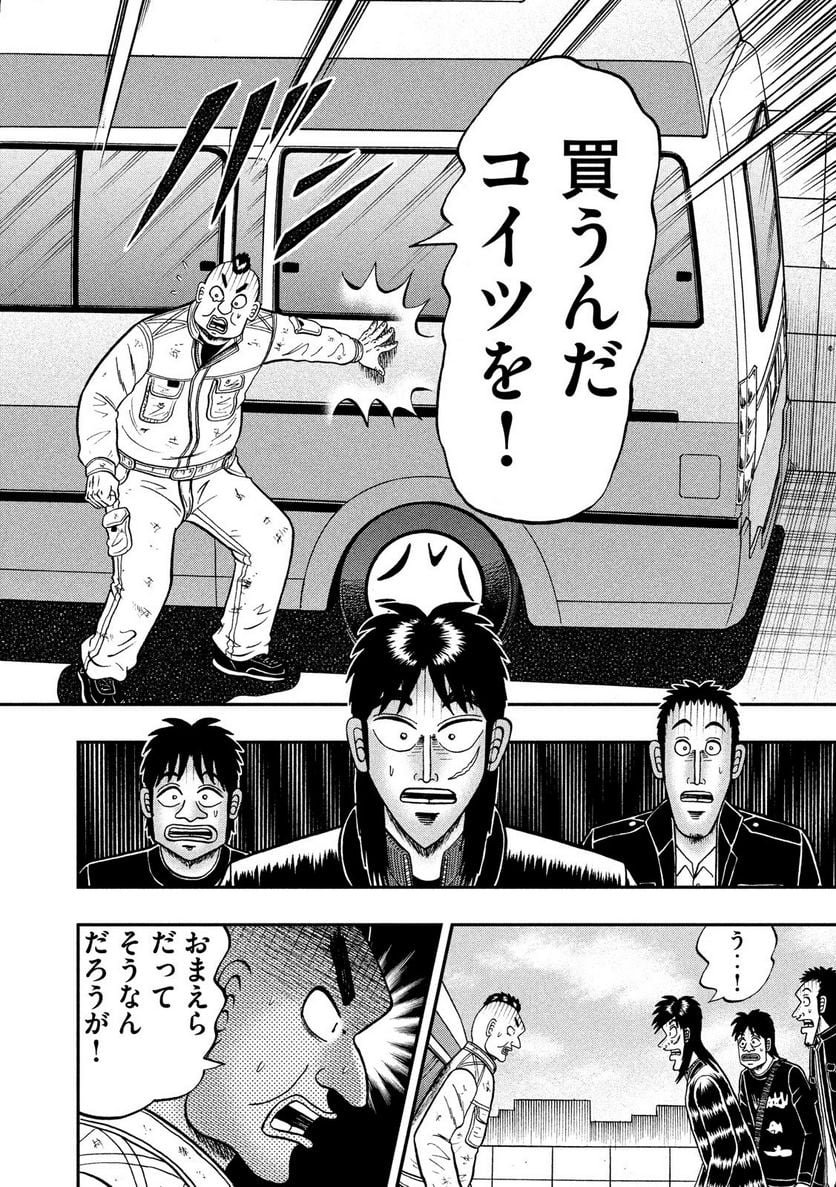 賭博堕天録カイジ ワン・ポーカー編 - 第294話 - Page 18