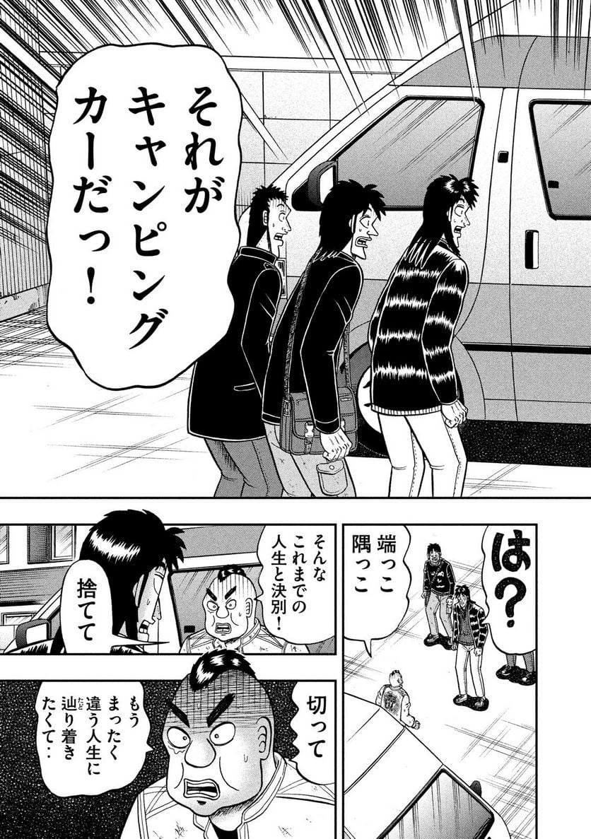 賭博堕天録カイジ ワン・ポーカー編 - 第294話 - Page 19