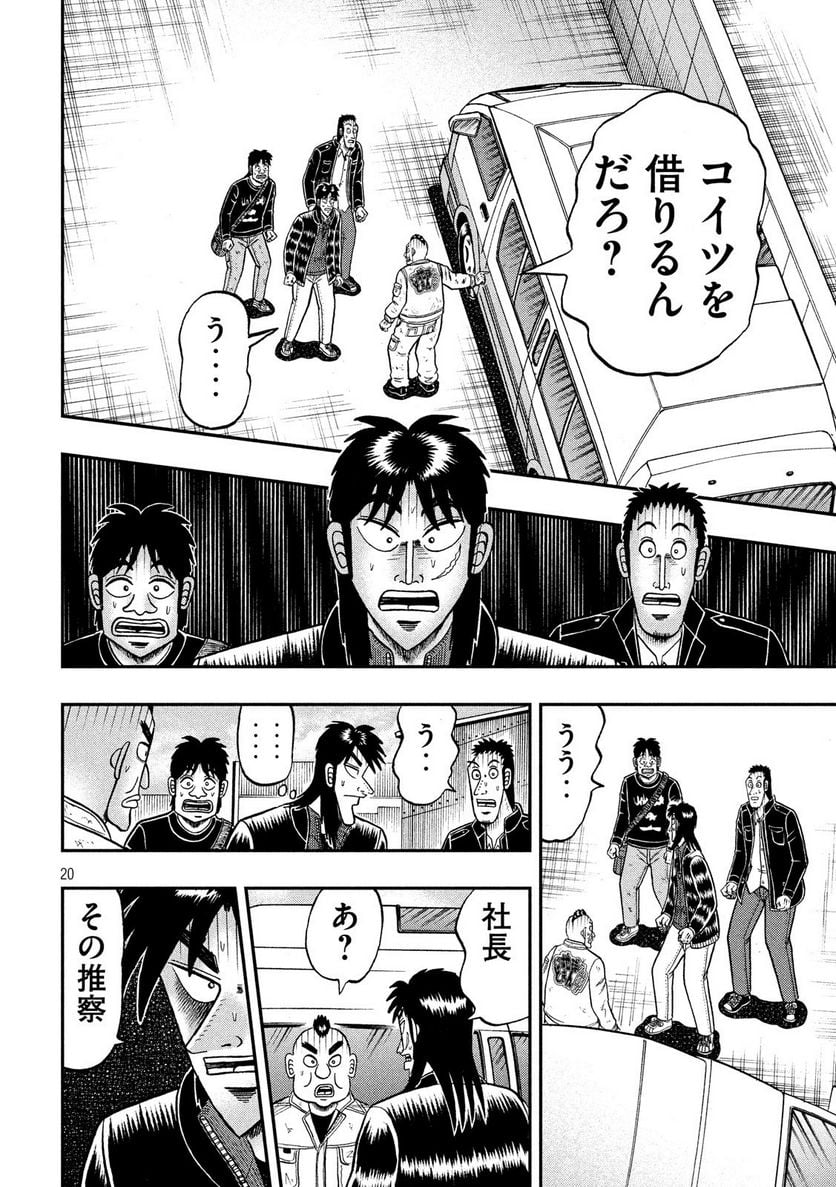 賭博堕天録カイジ ワン・ポーカー編 - 第294話 - Page 20