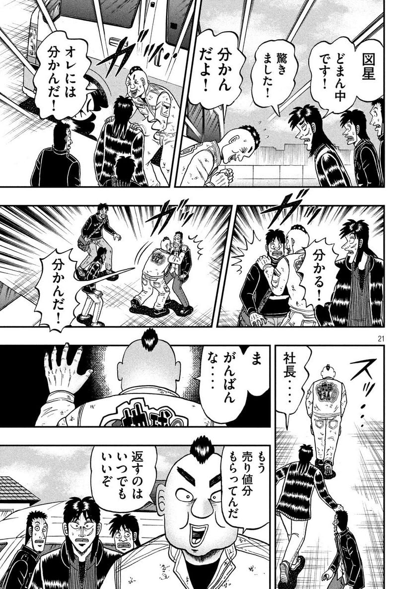 賭博堕天録カイジ ワン・ポーカー編 - 第294話 - Page 21