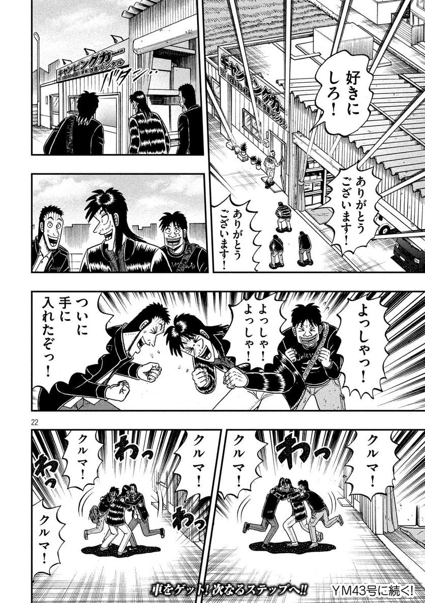 賭博堕天録カイジ ワン・ポーカー編 - 第294話 - Page 22