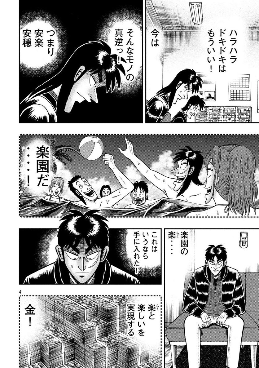 賭博堕天録カイジ ワン・ポーカー編 - 第294話 - Page 4