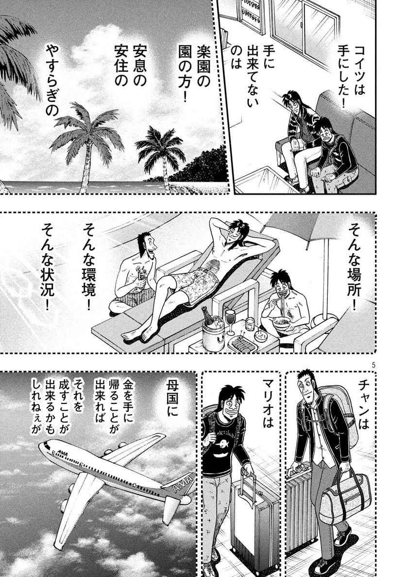 賭博堕天録カイジ ワン・ポーカー編 - 第294話 - Page 5