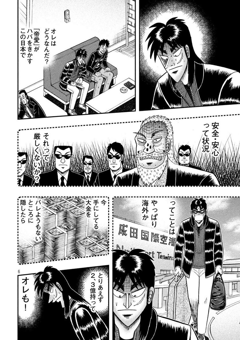 賭博堕天録カイジ ワン・ポーカー編 - 第294話 - Page 6