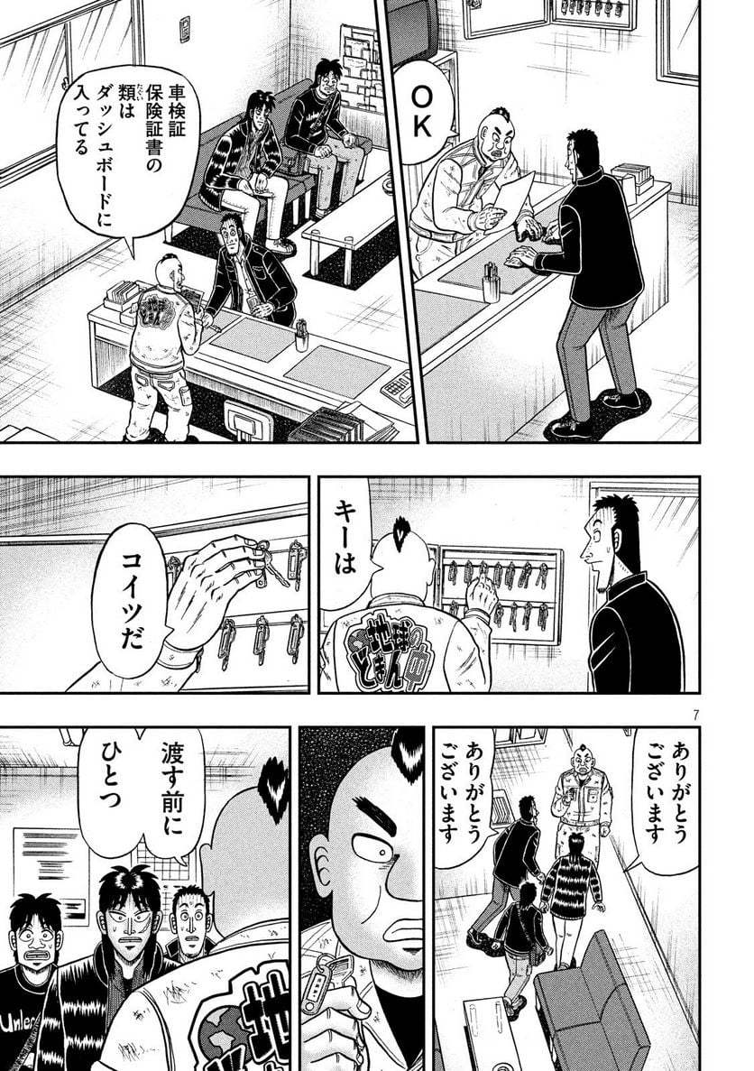 賭博堕天録カイジ ワン・ポーカー編 - 第294話 - Page 7