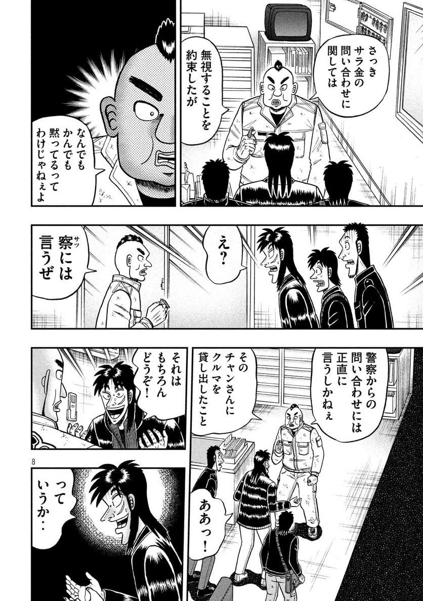 賭博堕天録カイジ ワン・ポーカー編 - 第294話 - Page 8