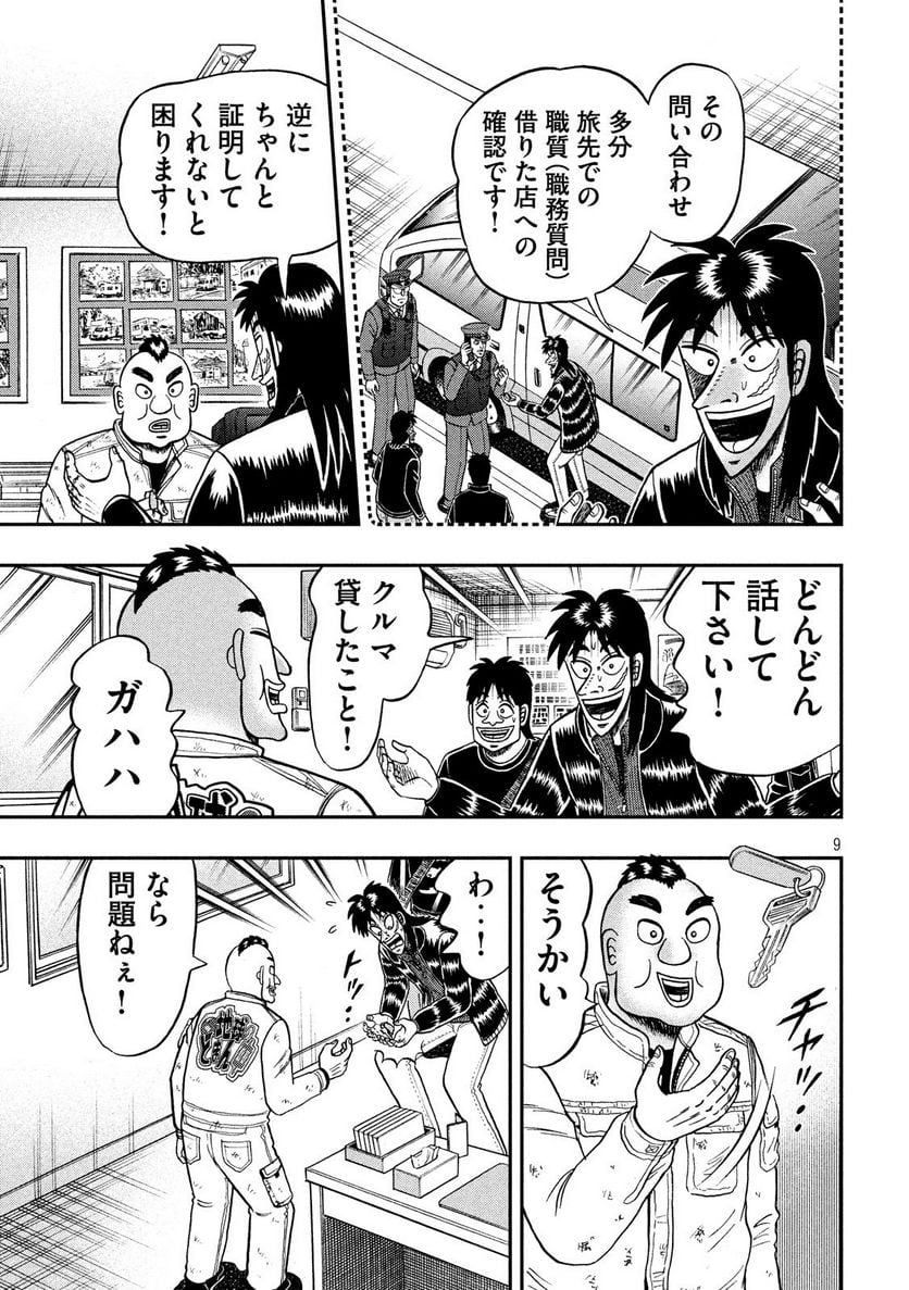 賭博堕天録カイジ ワン・ポーカー編 - 第294話 - Page 9