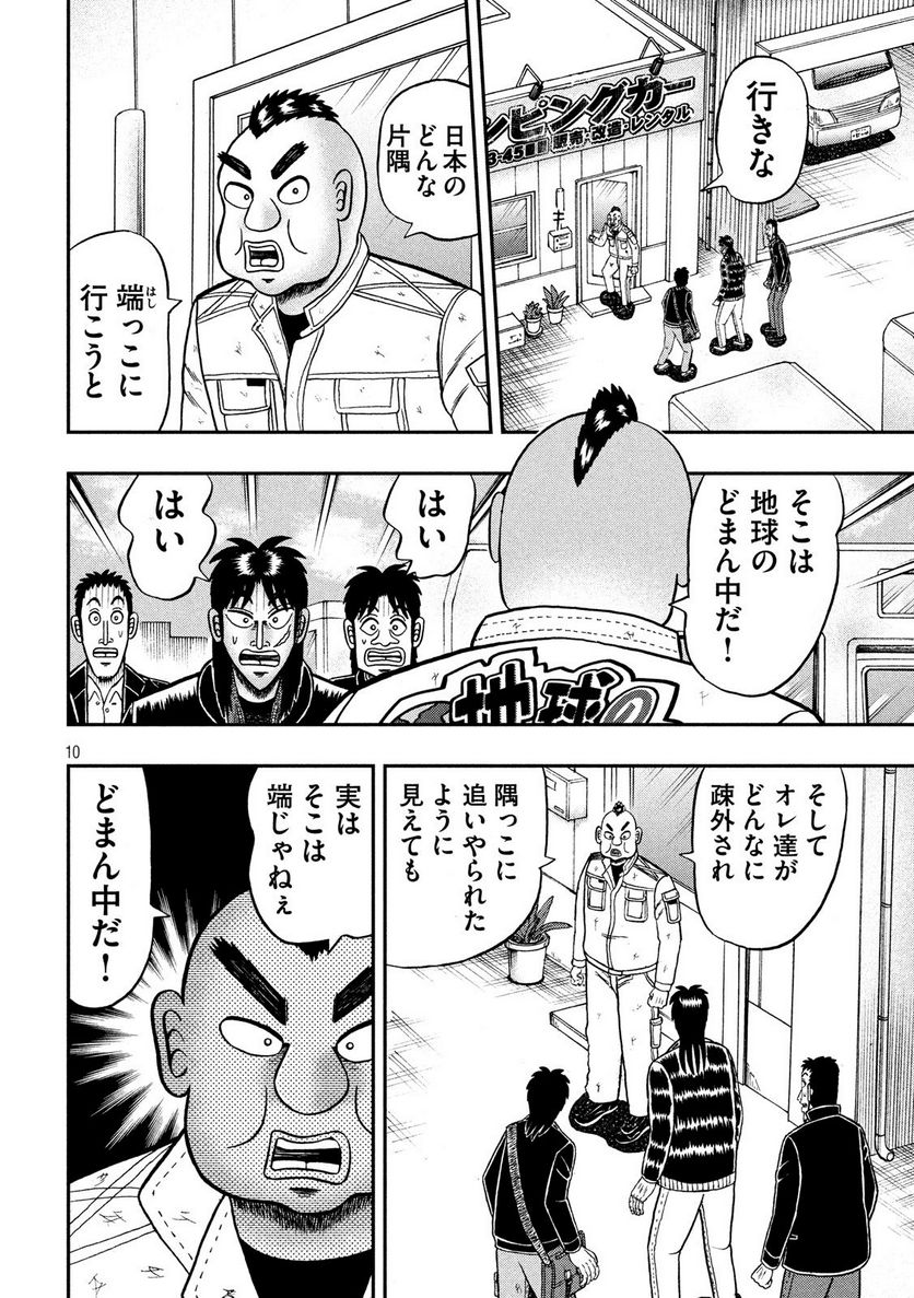 賭博堕天録カイジ ワン・ポーカー編 - 第294話 - Page 10