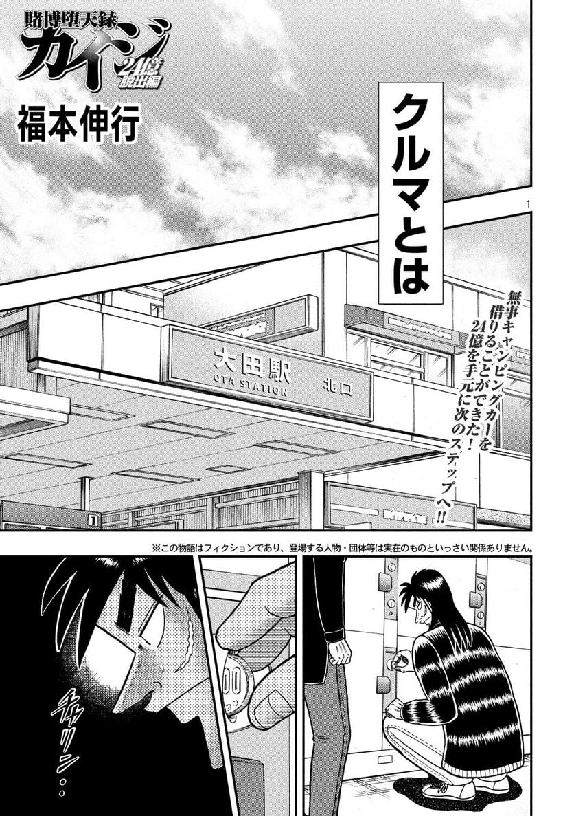 賭博堕天録カイジ ワン・ポーカー編 - 第295話 - Page 1