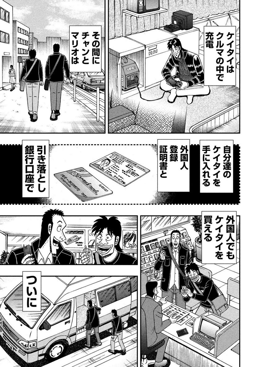 賭博堕天録カイジ ワン・ポーカー編 - 第295話 - Page 11