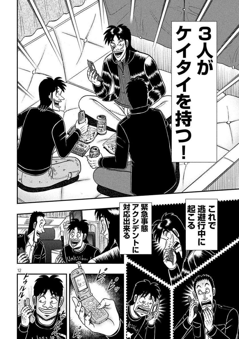 賭博堕天録カイジ ワン・ポーカー編 - 第295話 - Page 12