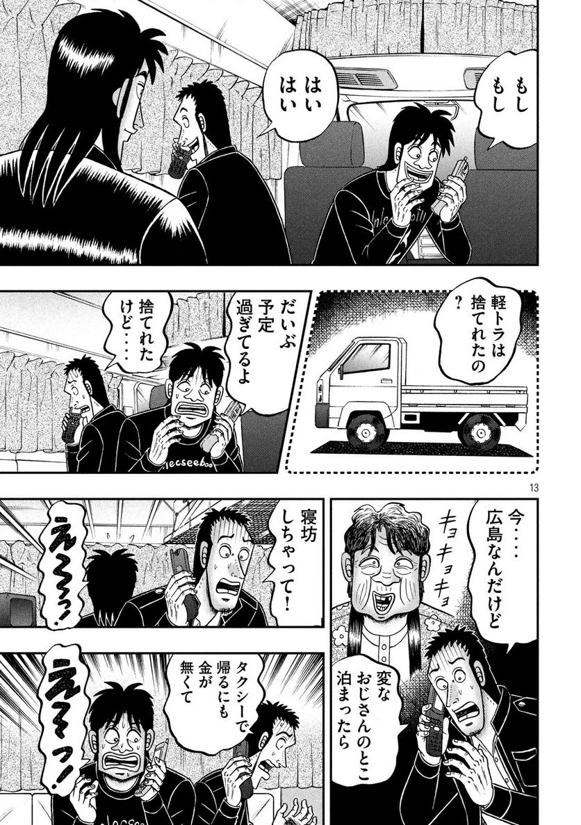 賭博堕天録カイジ ワン・ポーカー編 - 第295話 - Page 13