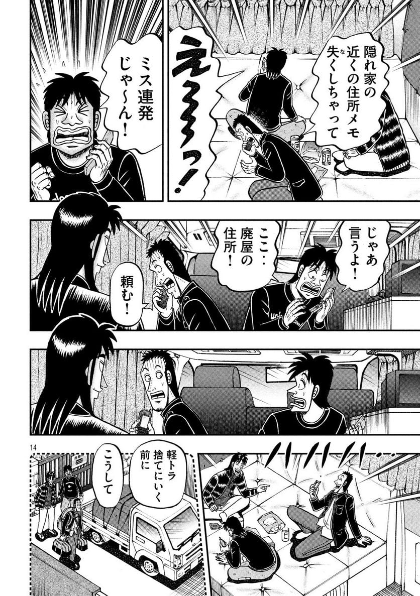 賭博堕天録カイジ ワン・ポーカー編 - 第295話 - Page 14