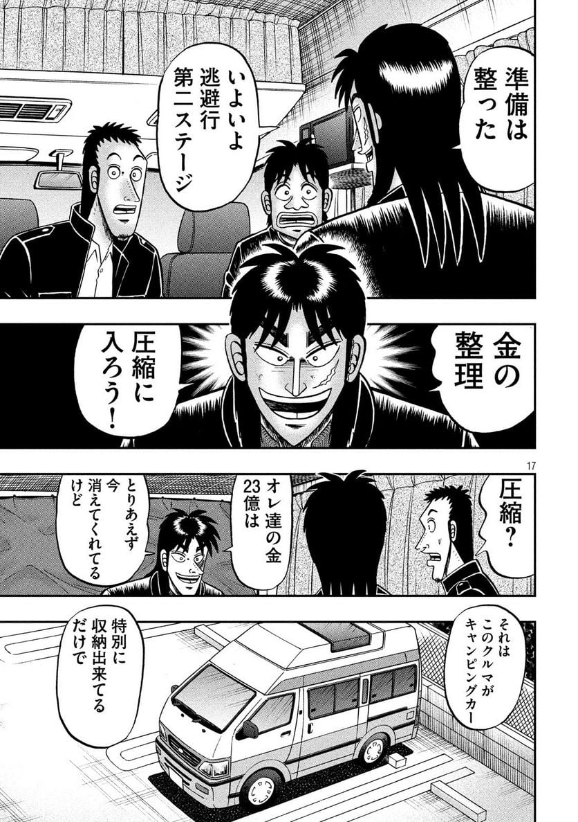 賭博堕天録カイジ ワン・ポーカー編 - 第295話 - Page 17