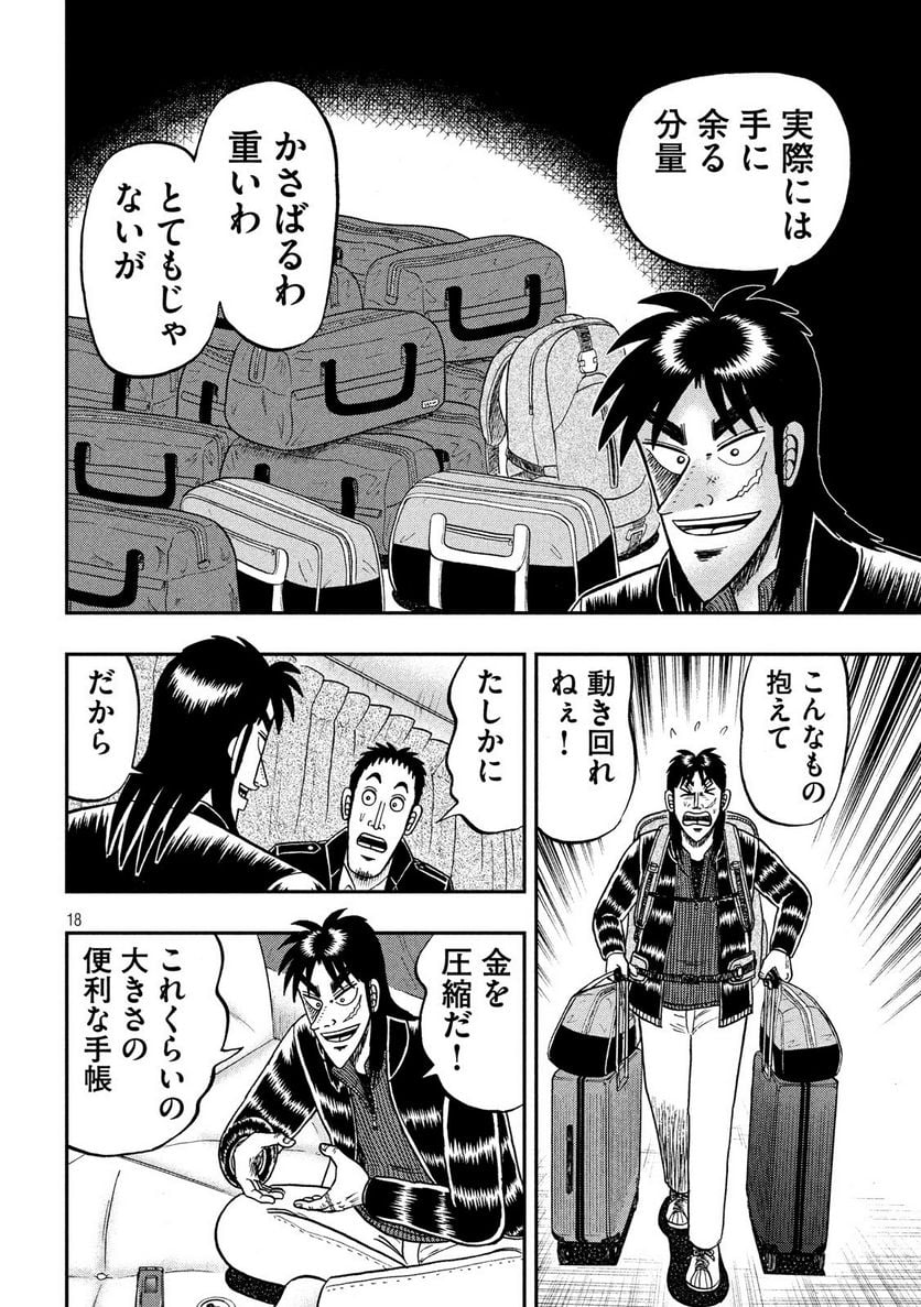 賭博堕天録カイジ ワン・ポーカー編 - 第295話 - Page 18