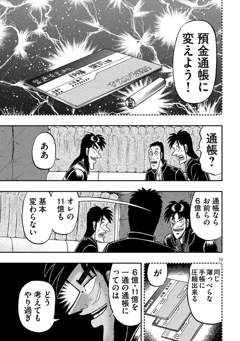 賭博堕天録カイジ ワン・ポーカー編 - 第295話 - Page 19