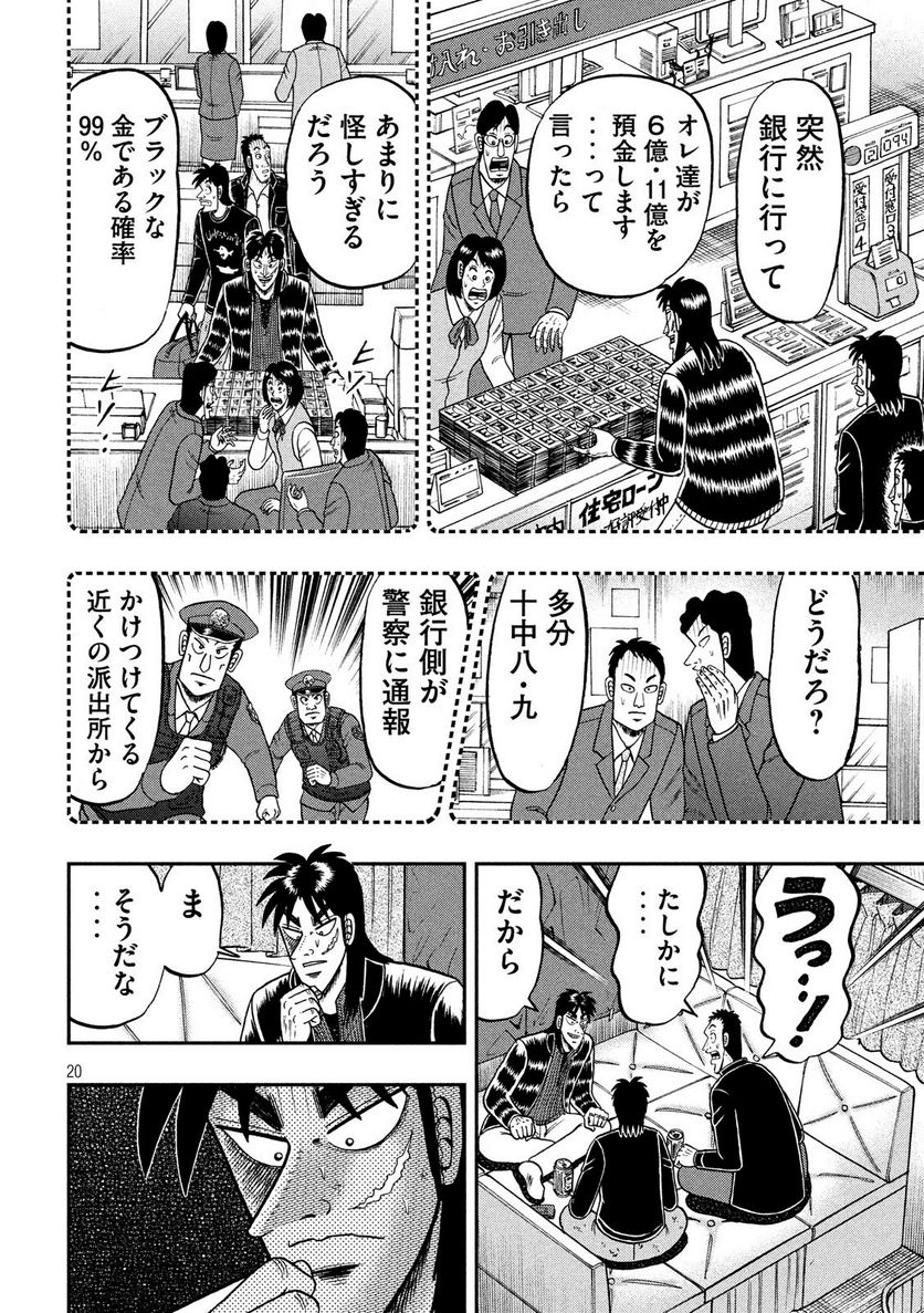 賭博堕天録カイジ ワン・ポーカー編 - 第295話 - Page 20