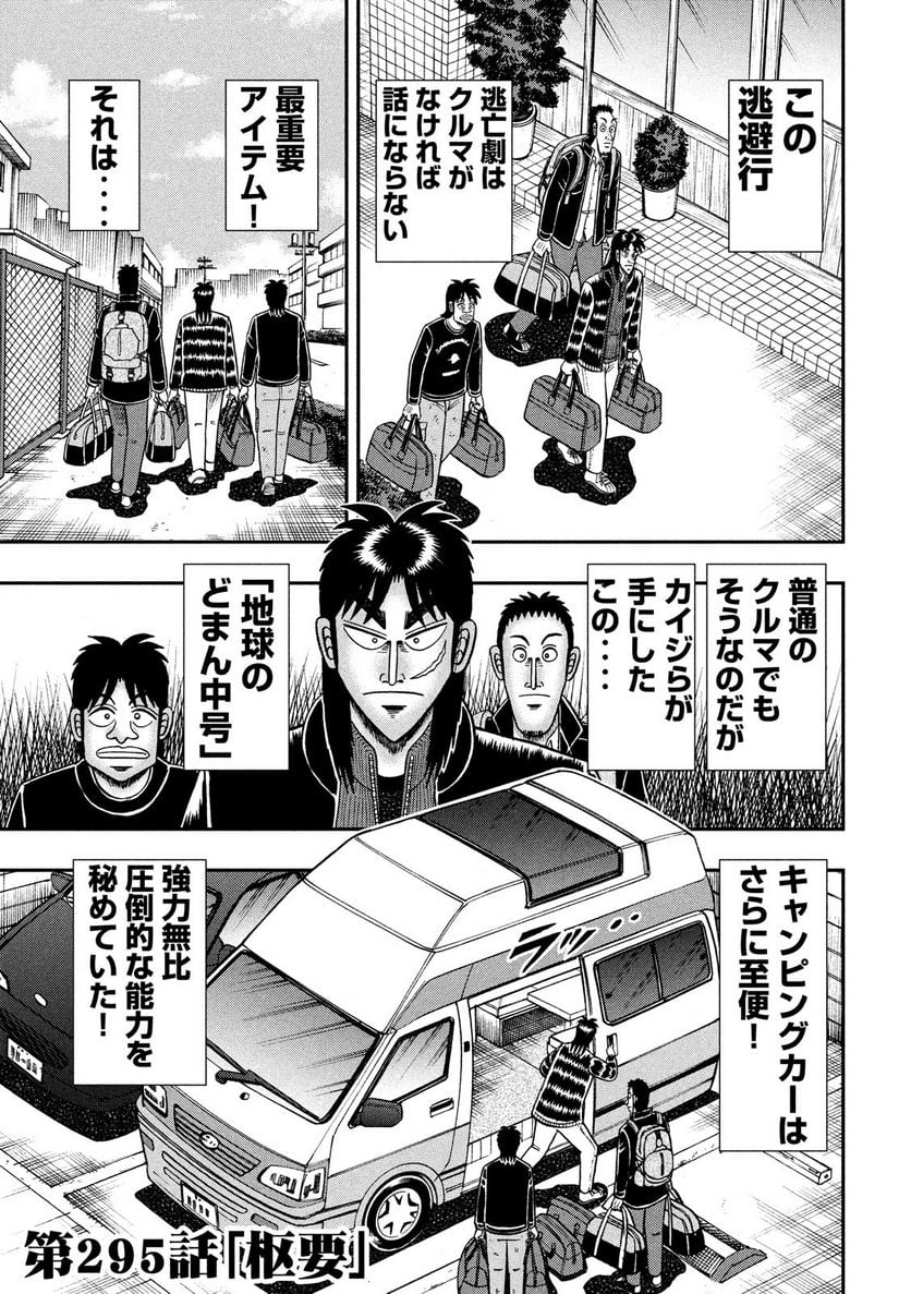 賭博堕天録カイジ ワン・ポーカー編 - 第295話 - Page 3