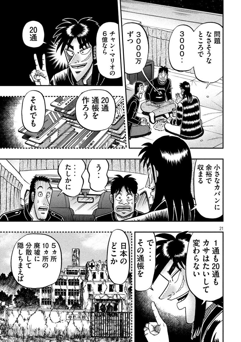 賭博堕天録カイジ ワン・ポーカー編 - 第295話 - Page 21