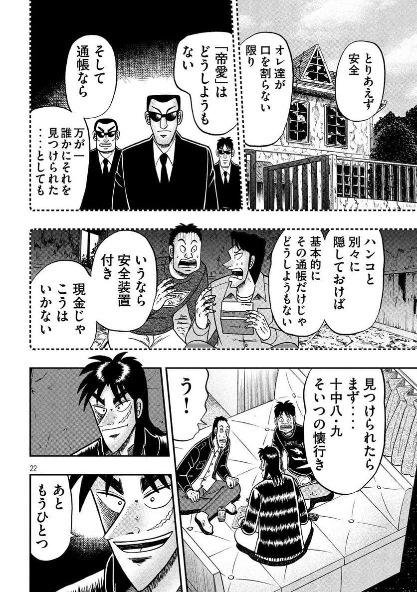 賭博堕天録カイジ ワン・ポーカー編 - 第295話 - Page 22