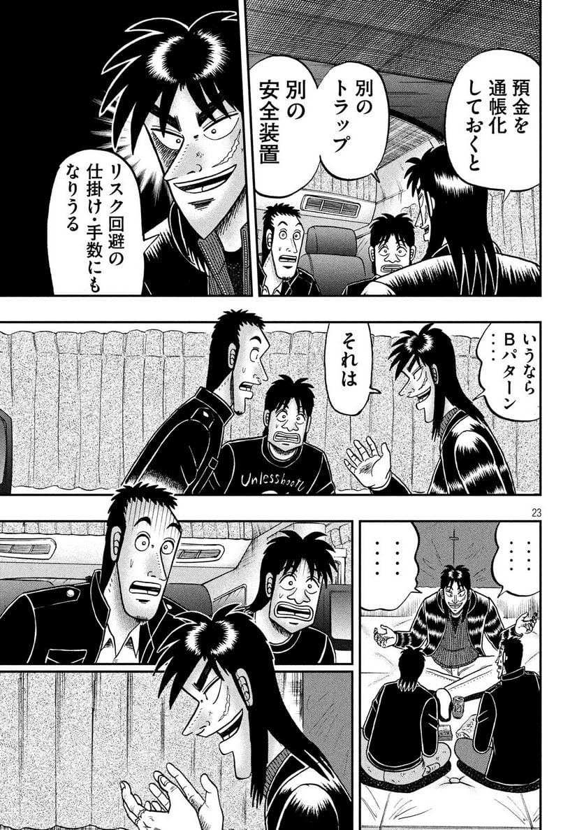 賭博堕天録カイジ ワン・ポーカー編 - 第295話 - Page 23