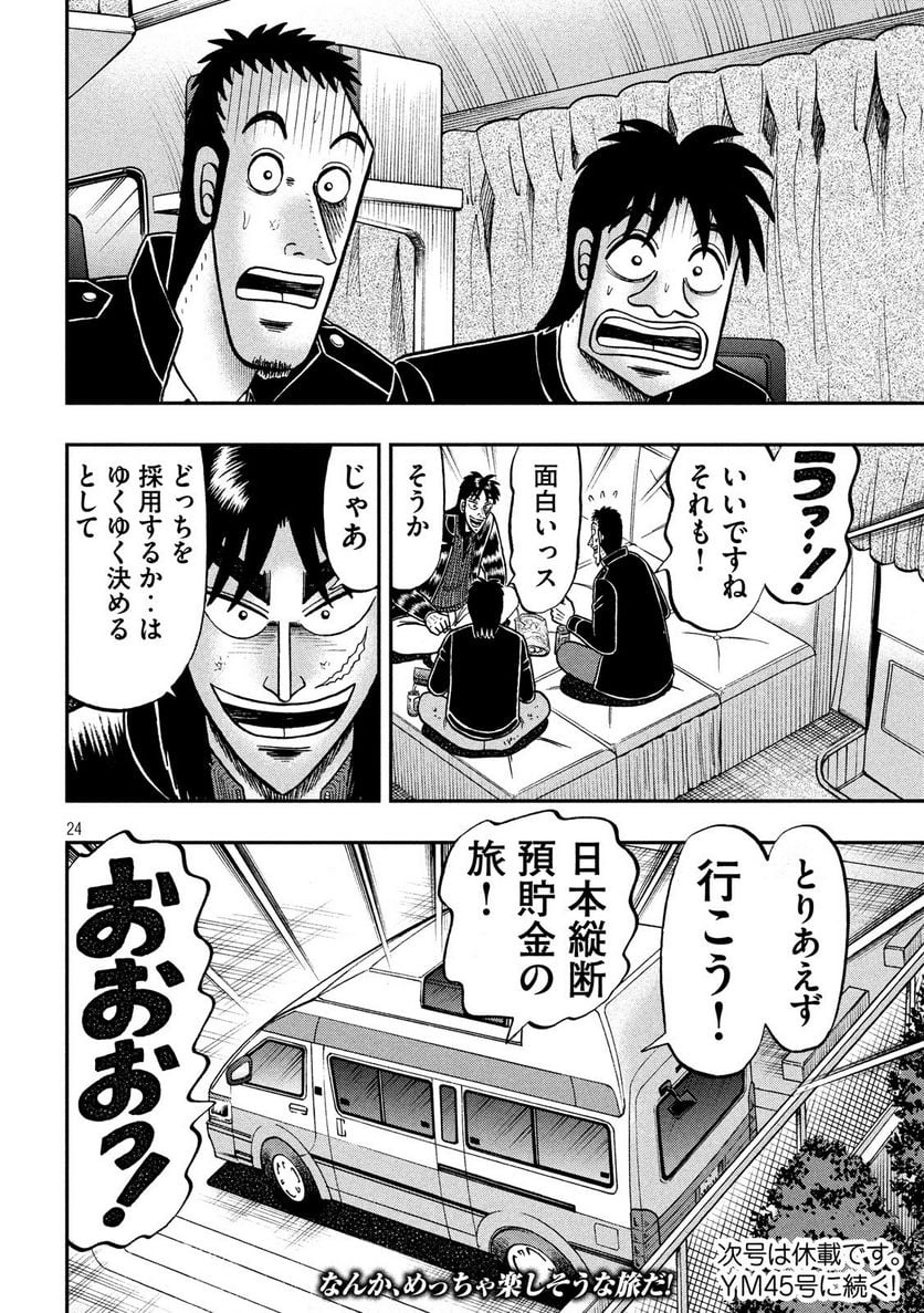 賭博堕天録カイジ ワン・ポーカー編 - 第295話 - Page 24