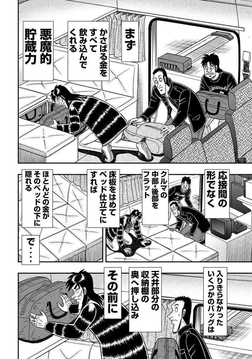 賭博堕天録カイジ ワン・ポーカー編 - 第295話 - Page 4