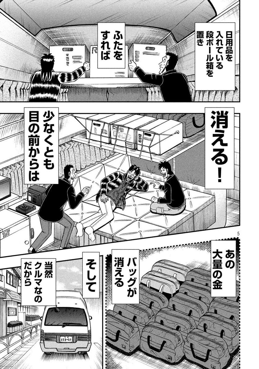 賭博堕天録カイジ ワン・ポーカー編 - 第295話 - Page 5