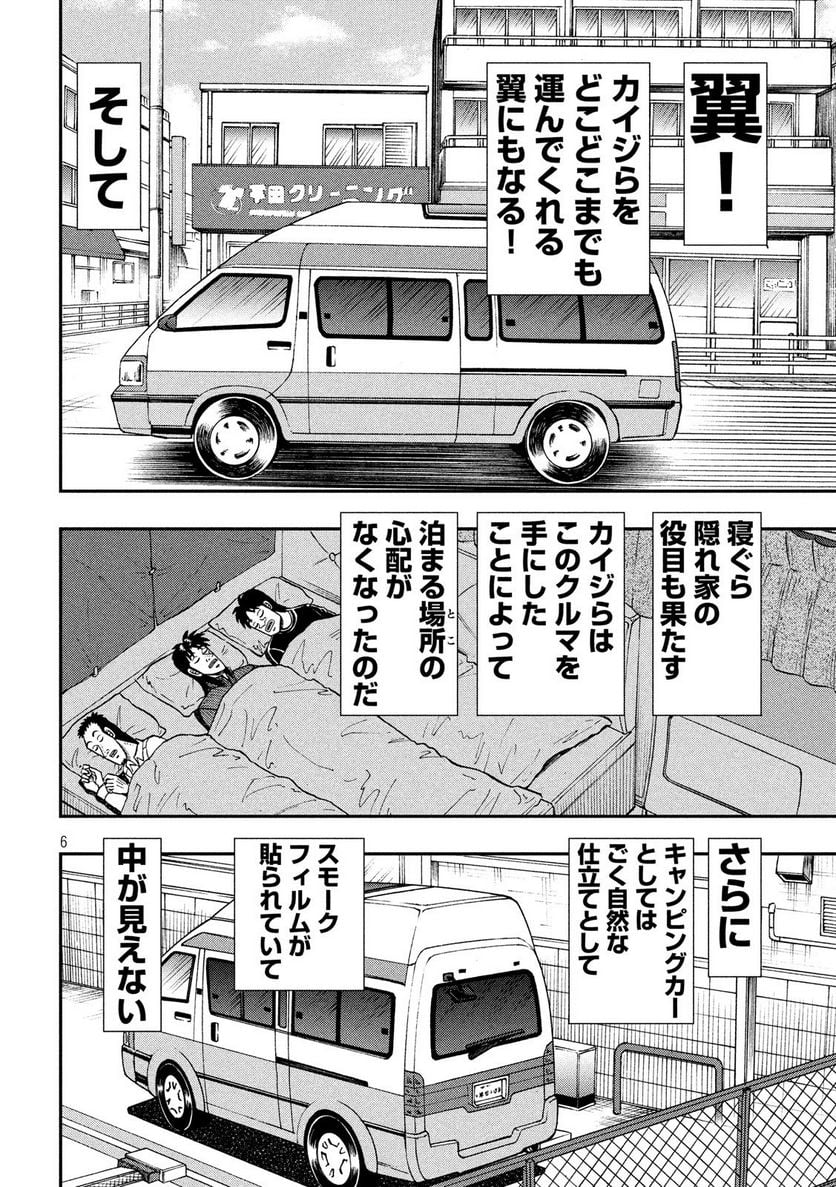 賭博堕天録カイジ ワン・ポーカー編 - 第295話 - Page 6