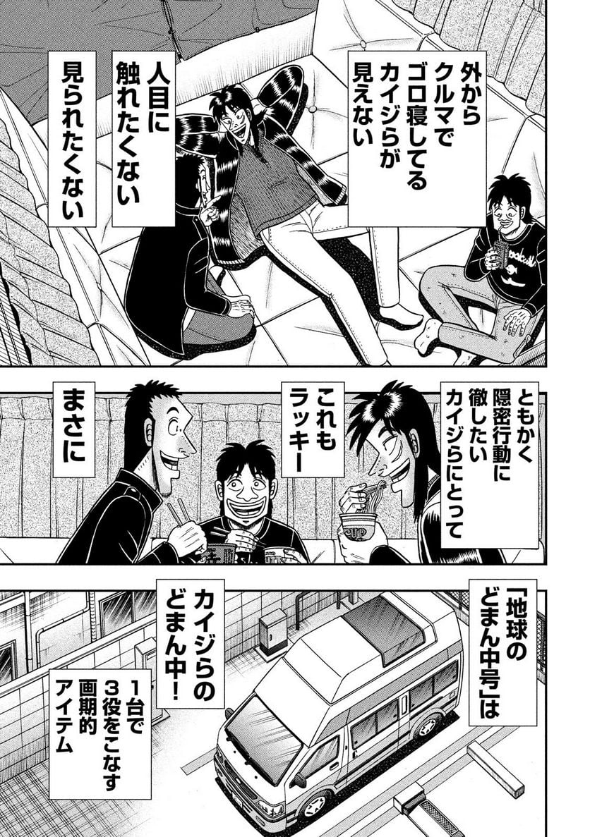 賭博堕天録カイジ ワン・ポーカー編 - 第295話 - Page 7