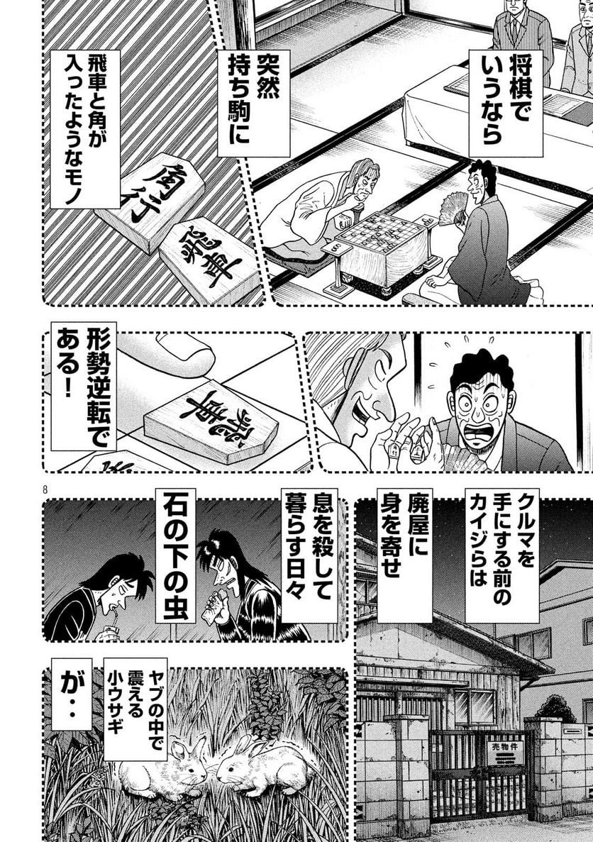 賭博堕天録カイジ ワン・ポーカー編 - 第295話 - Page 8