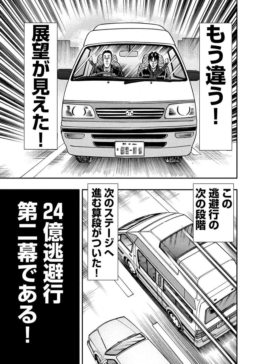 賭博堕天録カイジ ワン・ポーカー編 - 第295話 - Page 9