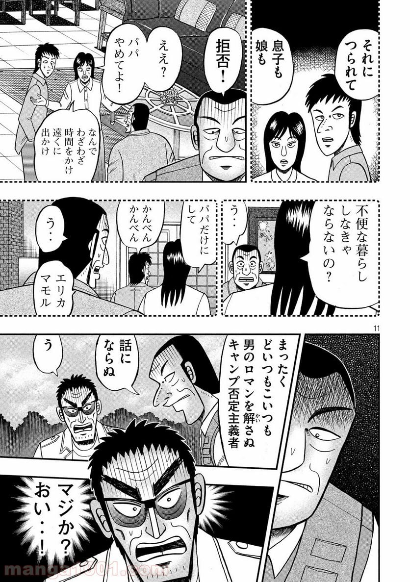 賭博堕天録カイジ ワン・ポーカー編 - 第336話 - Page 11