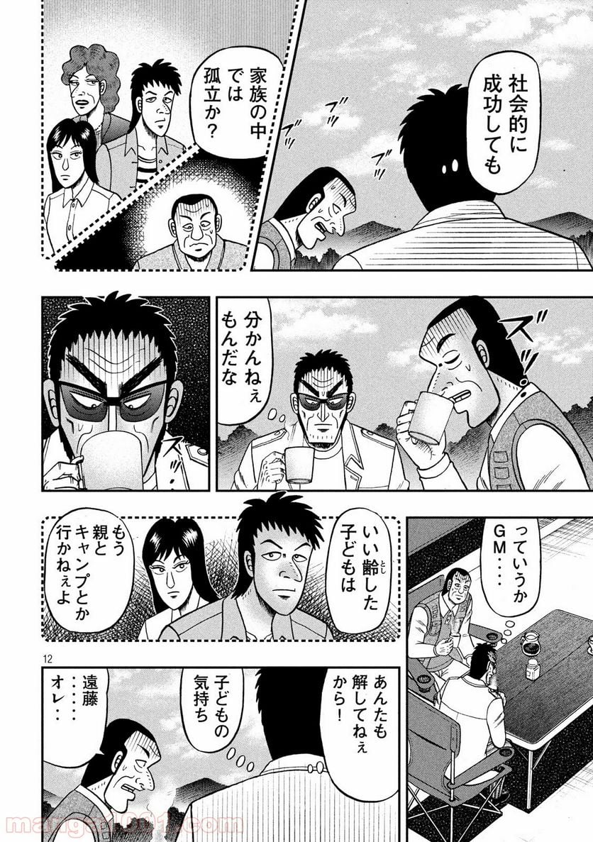 賭博堕天録カイジ ワン・ポーカー編 - 第336話 - Page 12