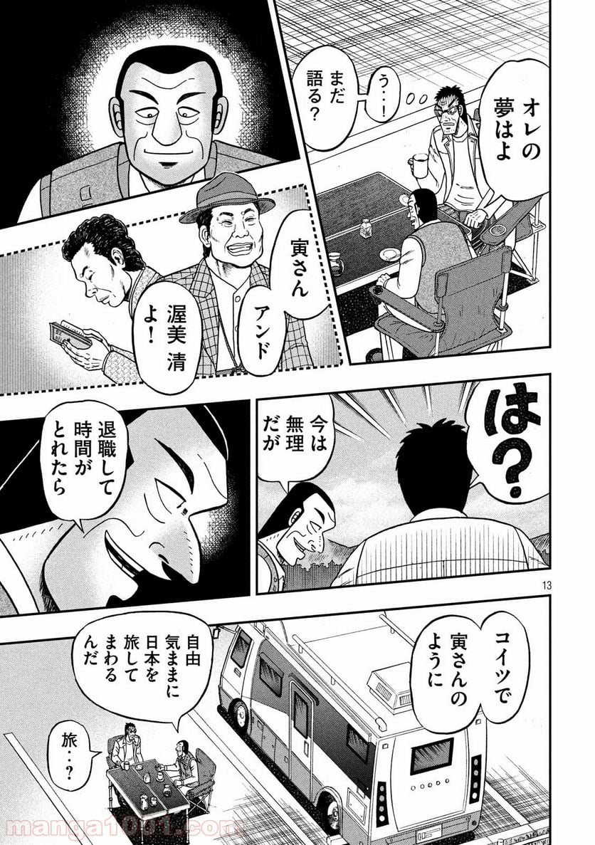 賭博堕天録カイジ ワン・ポーカー編 - 第336話 - Page 13