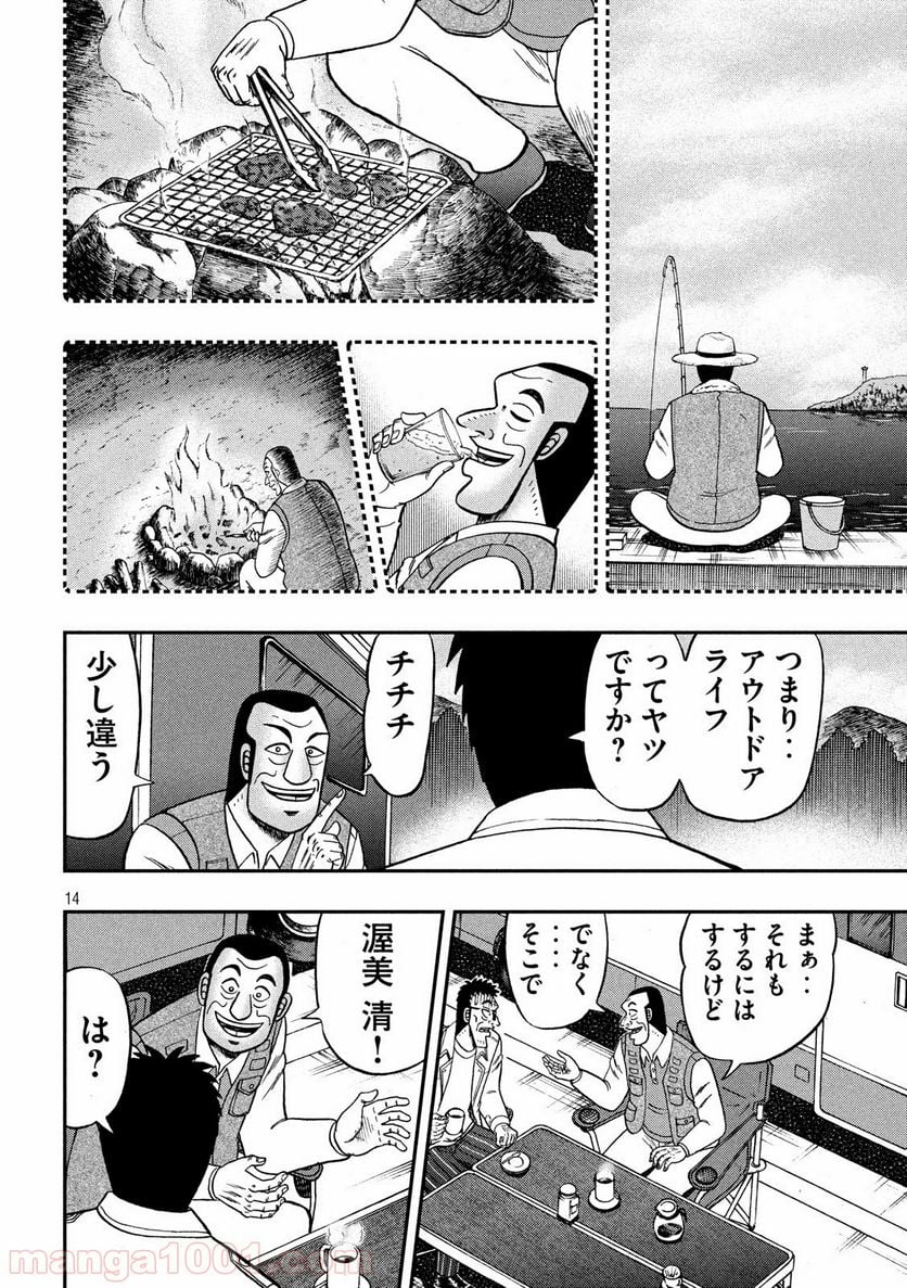 賭博堕天録カイジ ワン・ポーカー編 - 第336話 - Page 14