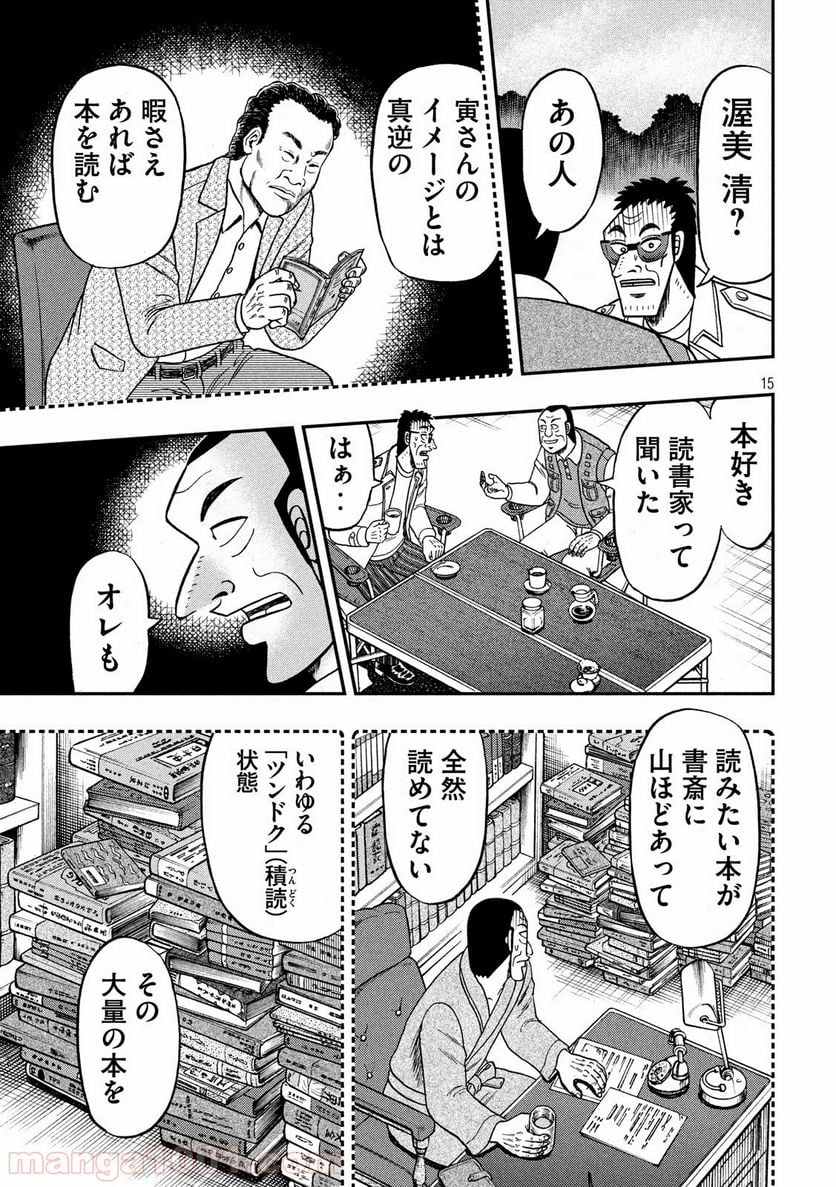 賭博堕天録カイジ ワン・ポーカー編 - 第336話 - Page 15