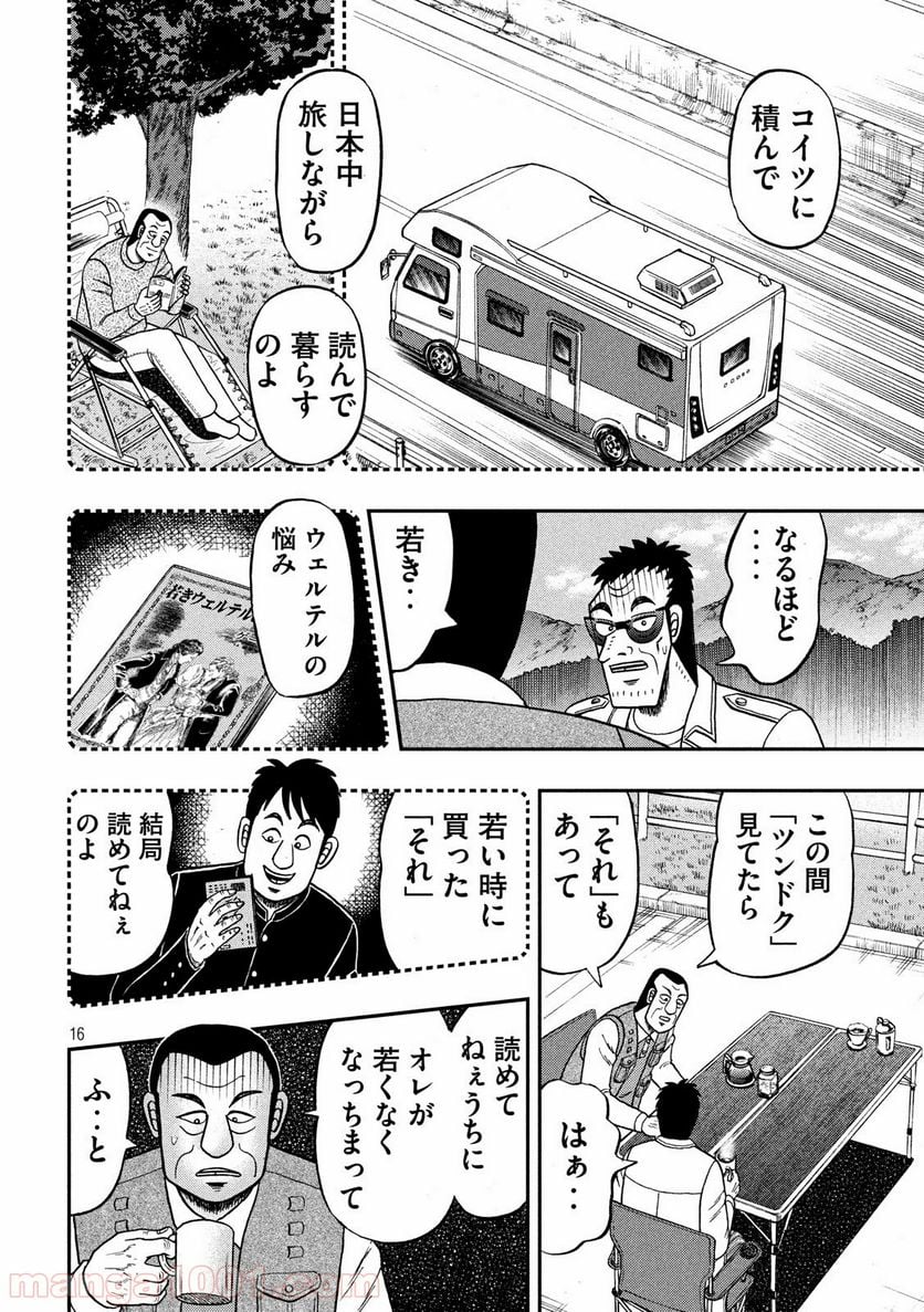 賭博堕天録カイジ ワン・ポーカー編 - 第336話 - Page 16