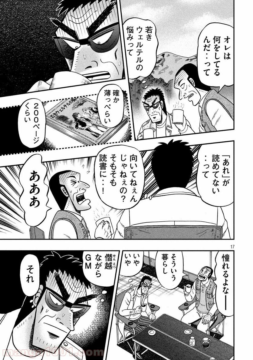 賭博堕天録カイジ ワン・ポーカー編 - 第336話 - Page 17