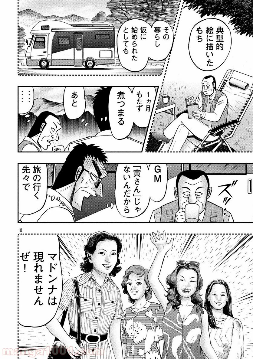 賭博堕天録カイジ ワン・ポーカー編 - 第336話 - Page 18