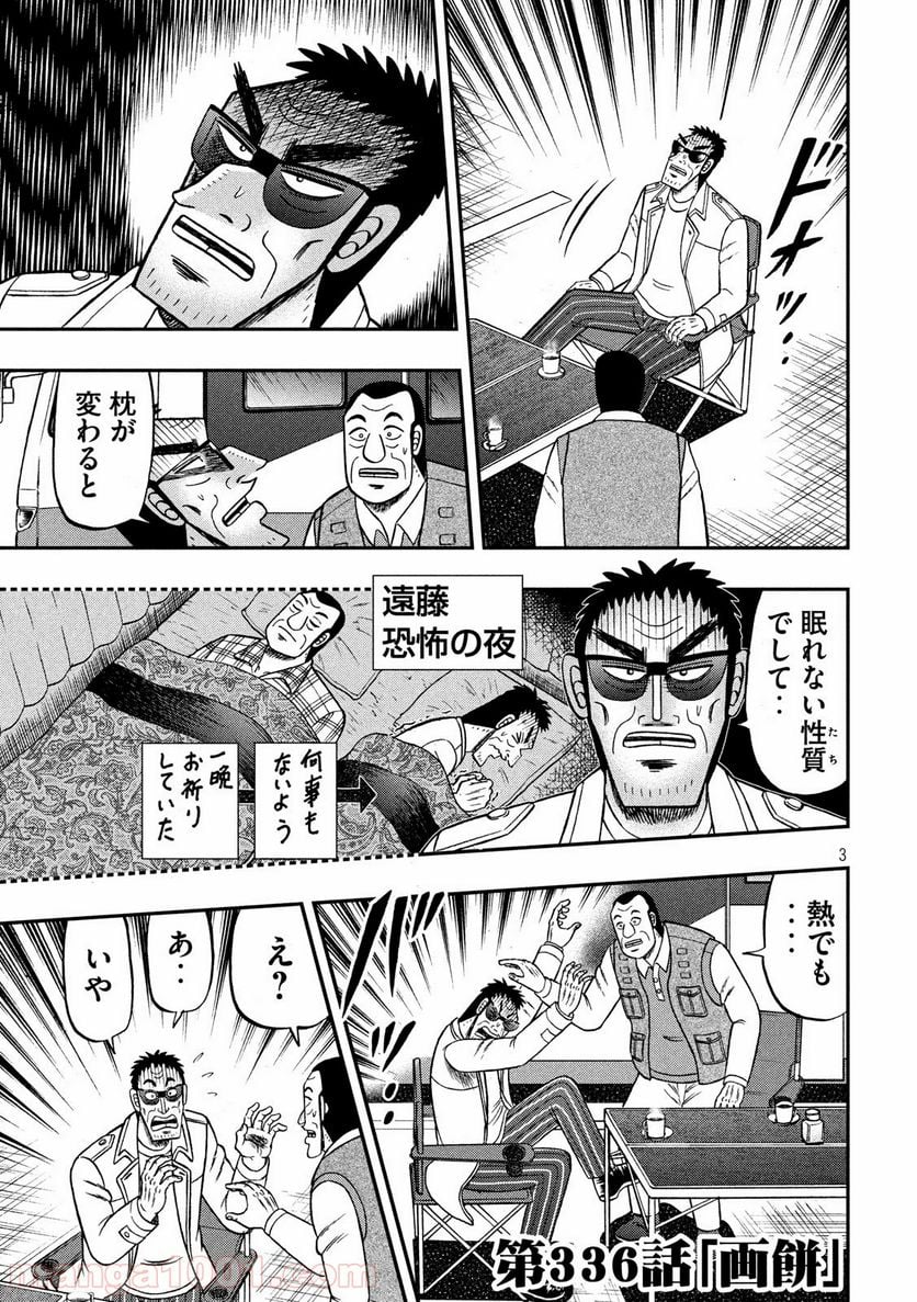 賭博堕天録カイジ ワン・ポーカー編 - 第336話 - Page 3